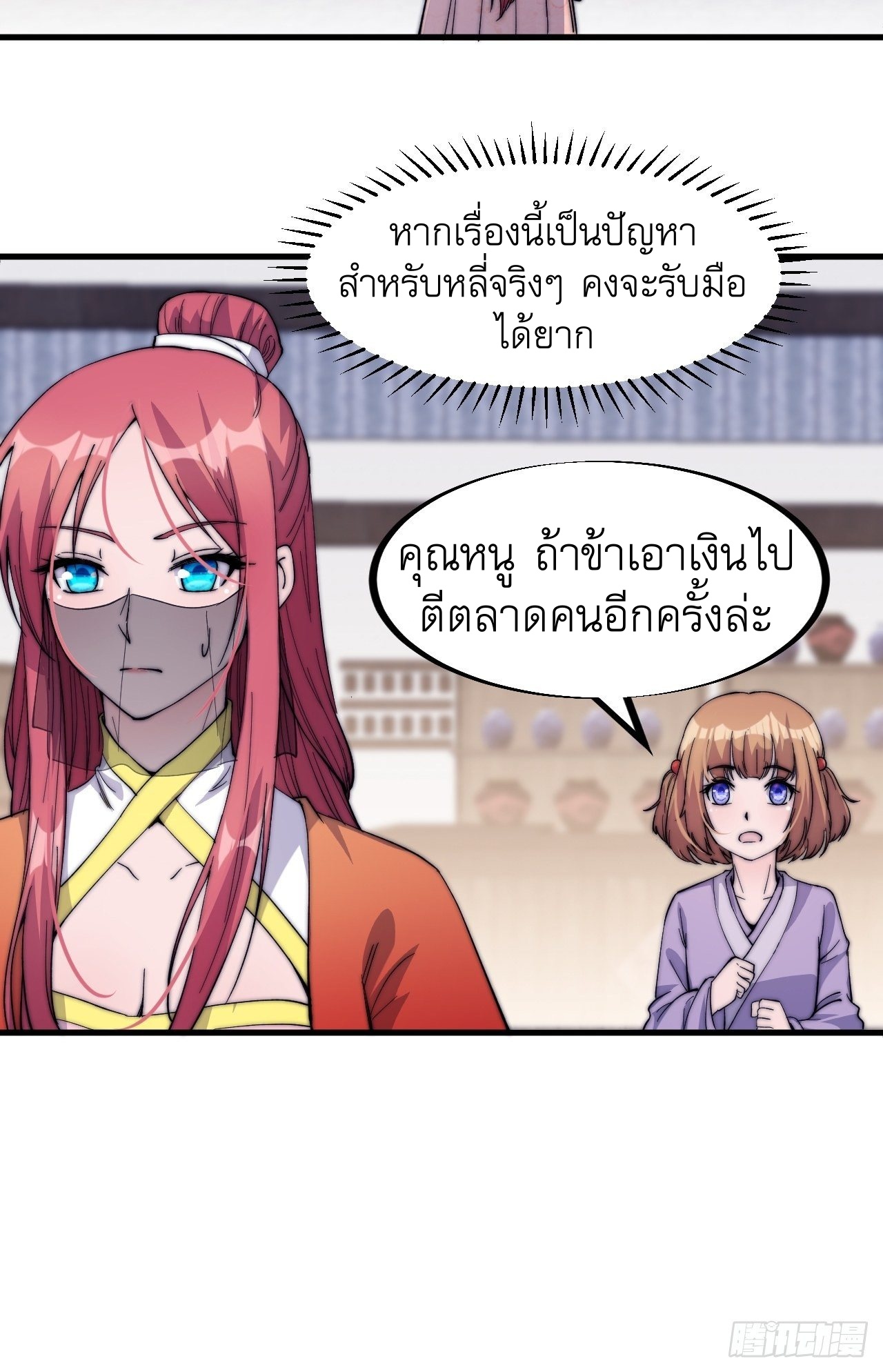 Starting a Mountain ตอนที่ 48 หน้า 29