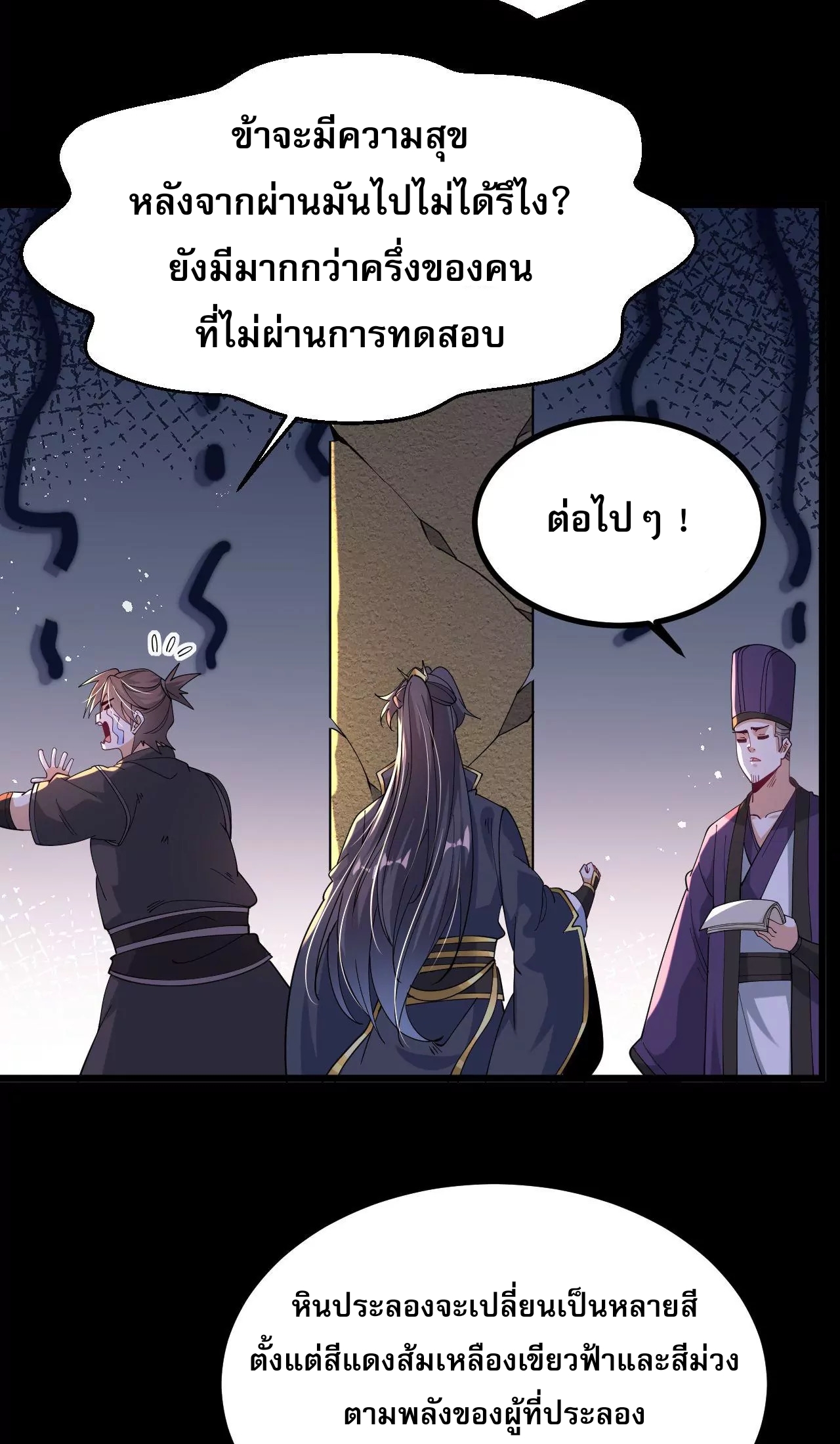 ท้าทายดินแดนพระเจ้า ตอนที่ 27 หน้า 13