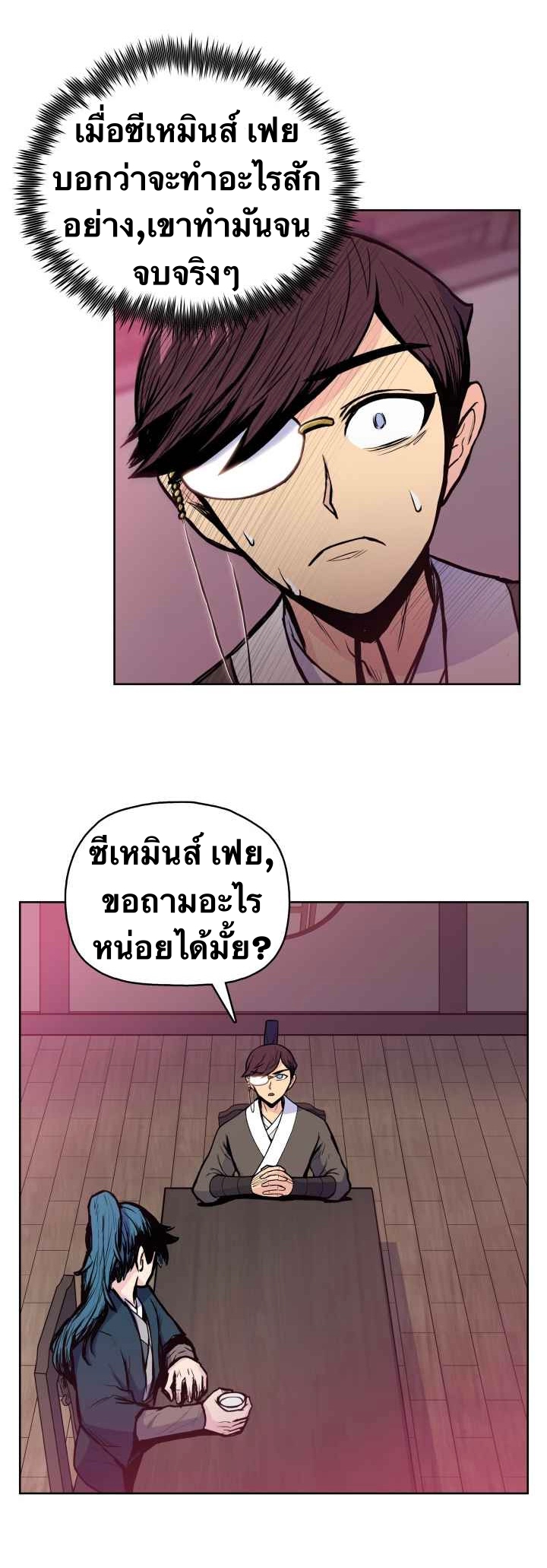 The God Of War ตอนที่ 42 หน้า 37