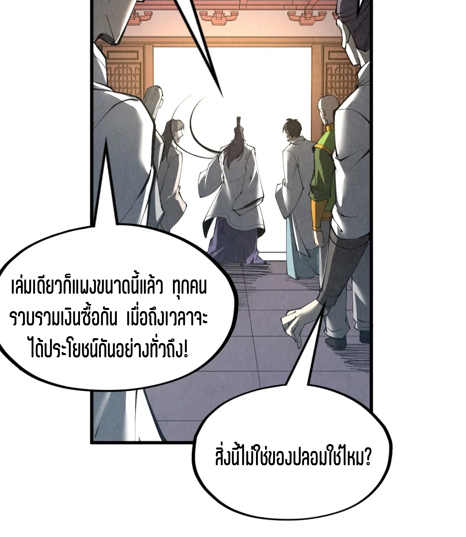 มหาเทพนิรันดร์กาล ตอนที่ 128 หน้า 71
