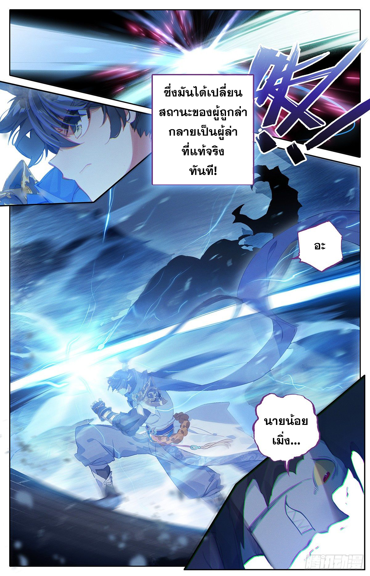 Azure Legacy (ทันจีน) ตอนที่ 35 หน้า 7