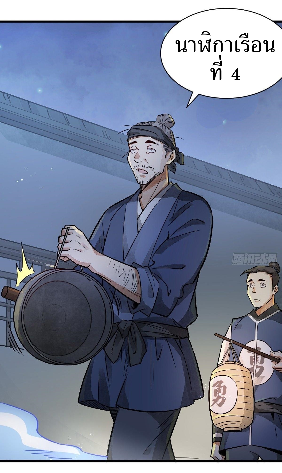 Lan Ke Qi Yuan ตอนที่ 7 หน้า 38