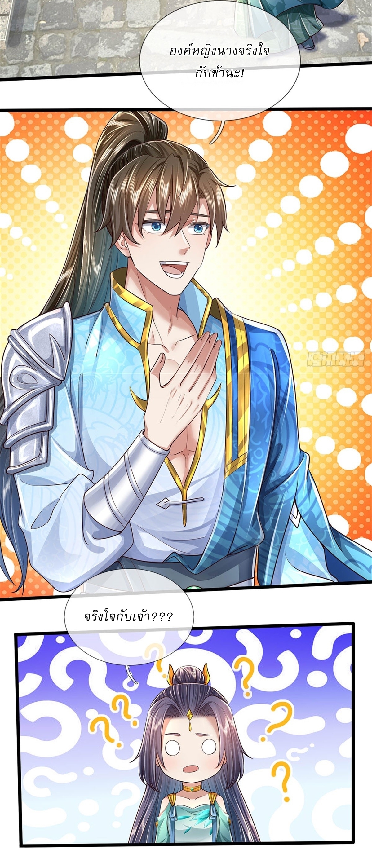 I Can Change The Timeline of Everything เกิดใหม่ในต่างโลก พร้อมระบบโกงเวลาสุดเกรียน ตอนที่ 27 หน้า 22