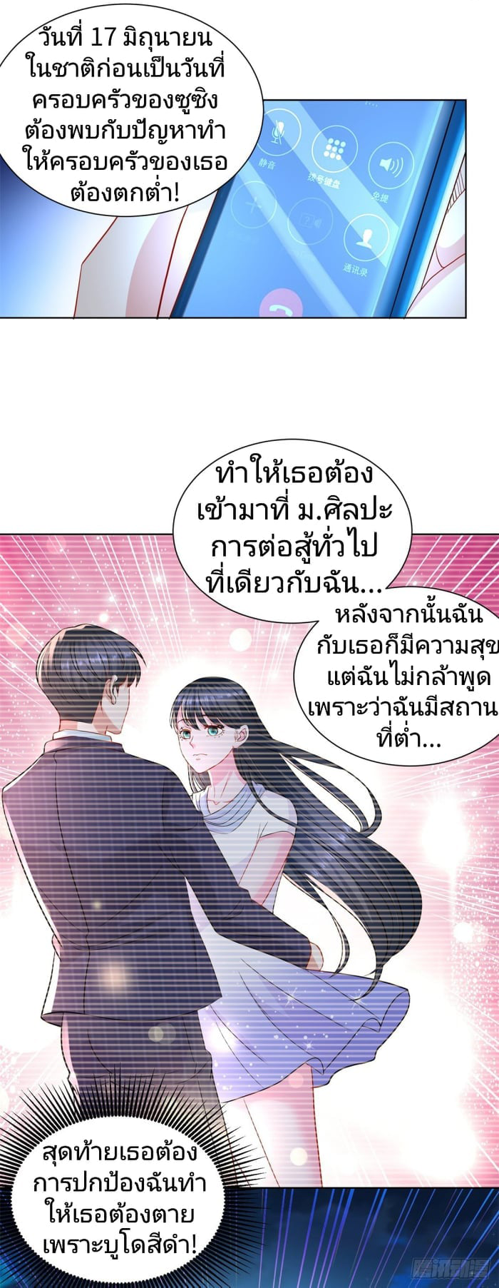 การกลับมาของราชาอมตะ ตอนที่ 12 หน้า 14