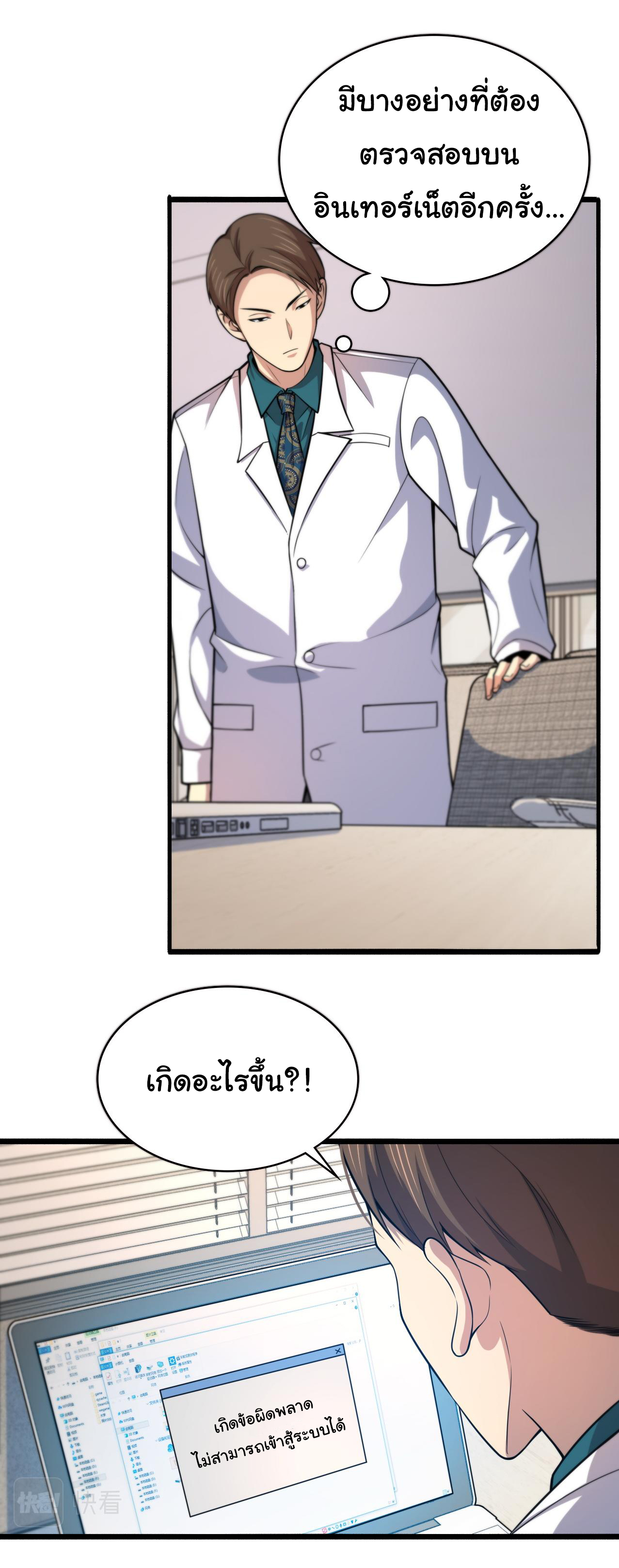 สุดยอดระบบของหมอหลิงหรัน ตอนที่ 150 หน้า 2