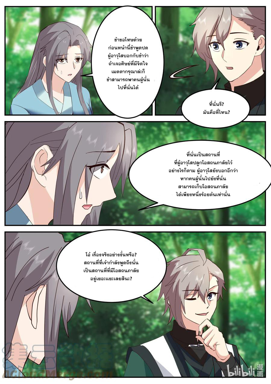 เทพสายฟ้า ราชาสงคราม ตอนที่ 739 หน้า 8