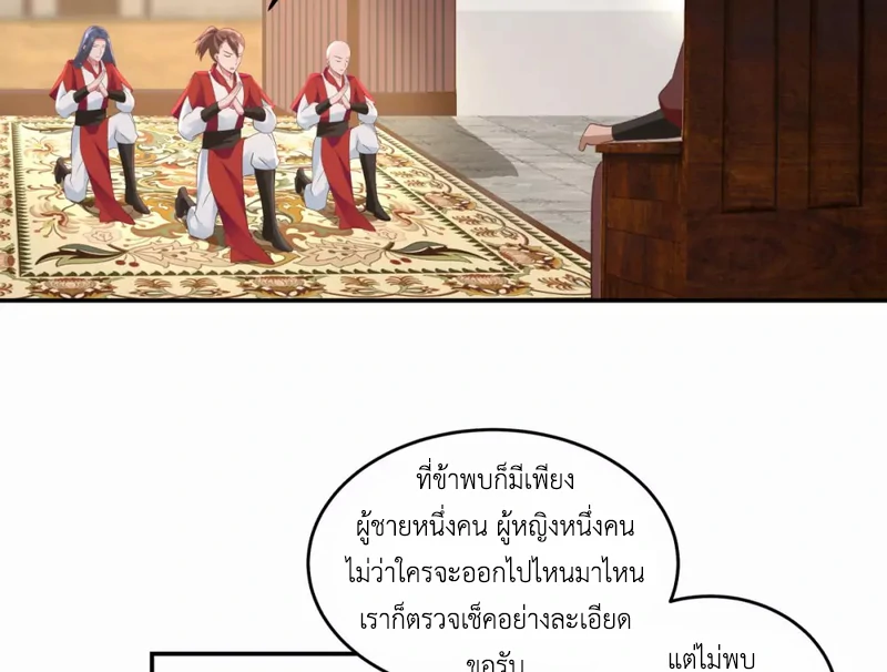 Chaos Alchemist (วิบัติการณ์เทพเซียนโอสถ) ตอนที่ 139 หน้า 5