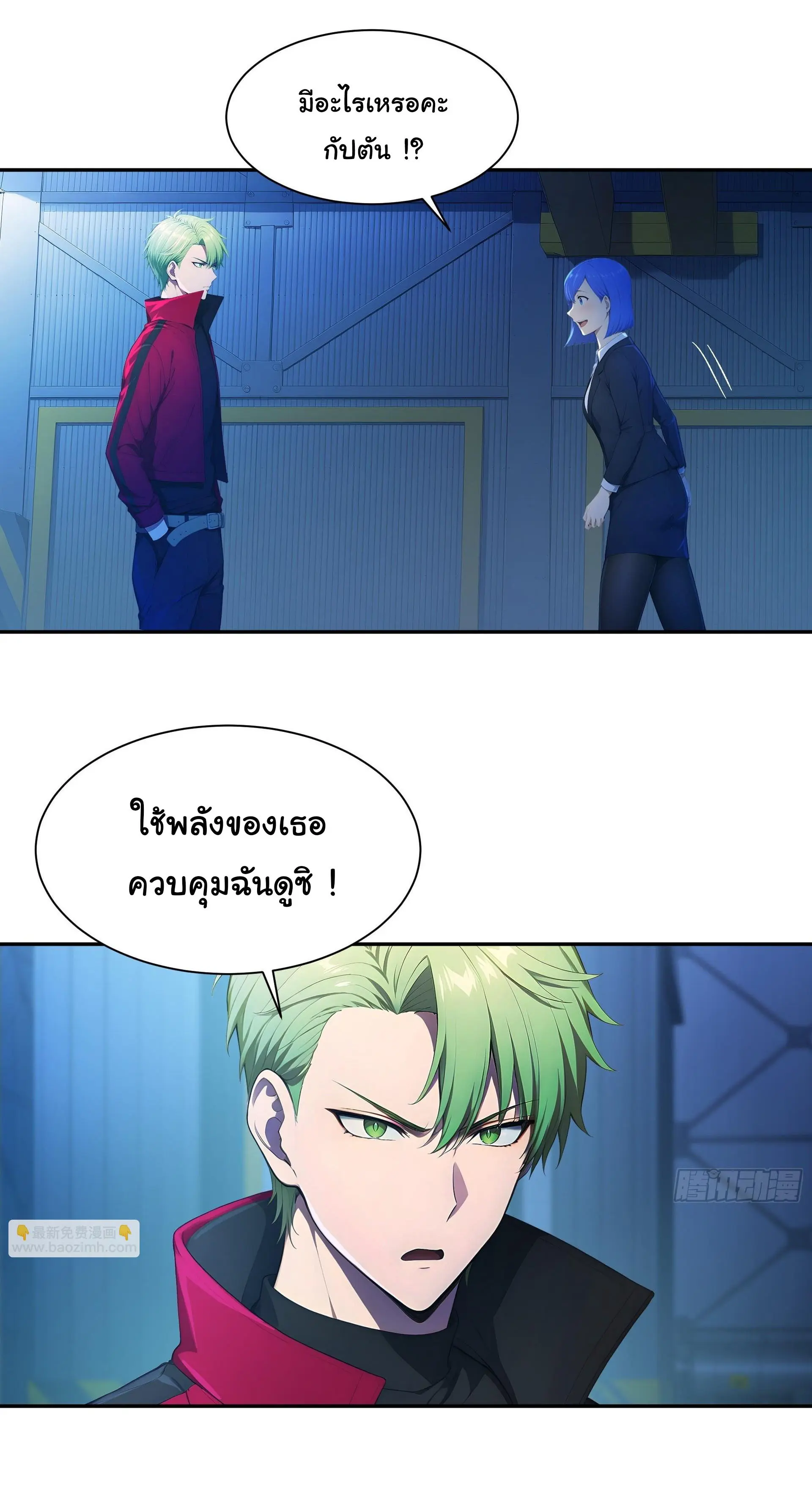 พลิกชะตาทีมท้าสวรรค์ ( Doomday Rebirth ) ตอนที่ 10 หน้า 5