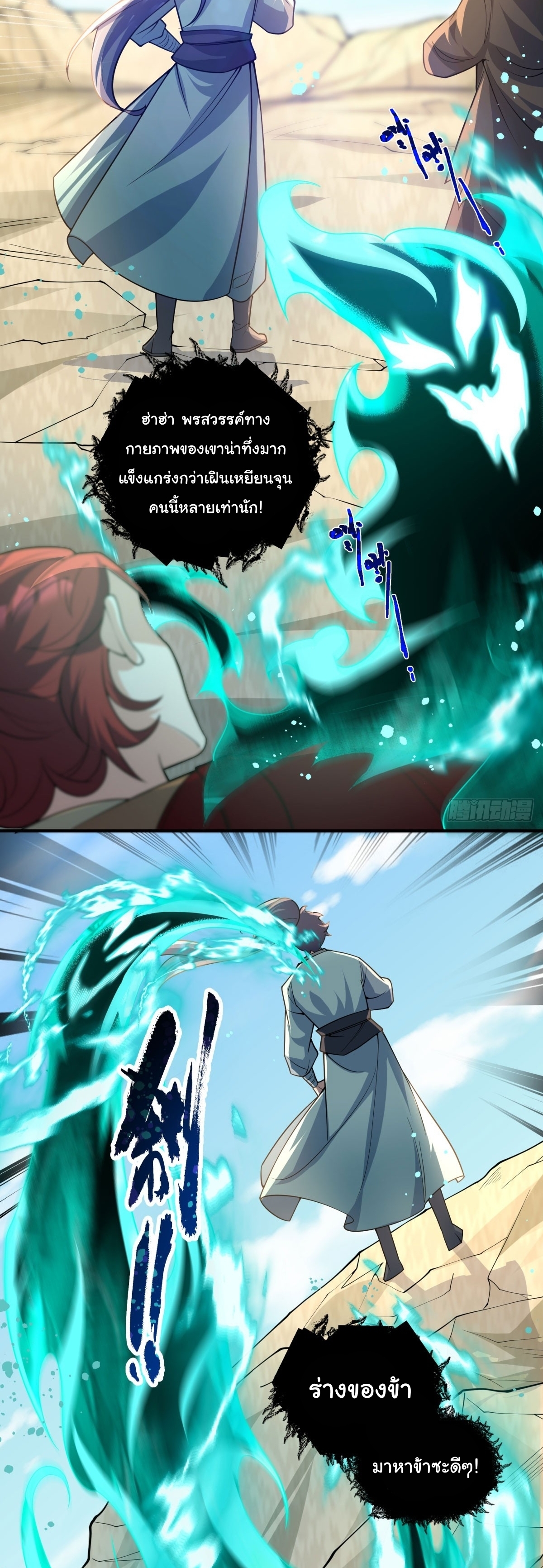 เทพเซียนหมื่นวิถี ตอนที่ 16 หน้า 34