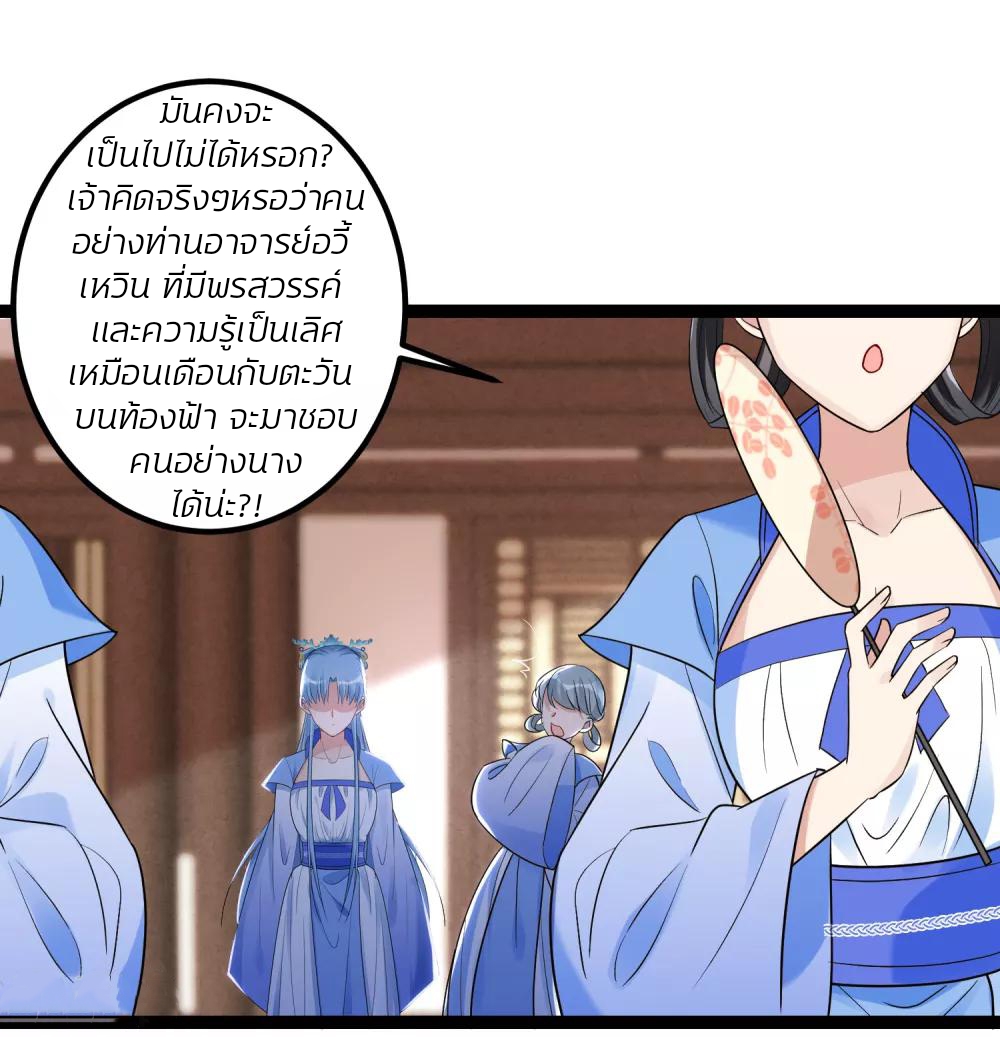 คุณหนูใหญ่แพทย์พิษมรณะ ตอนที่ 46 หน้า 12