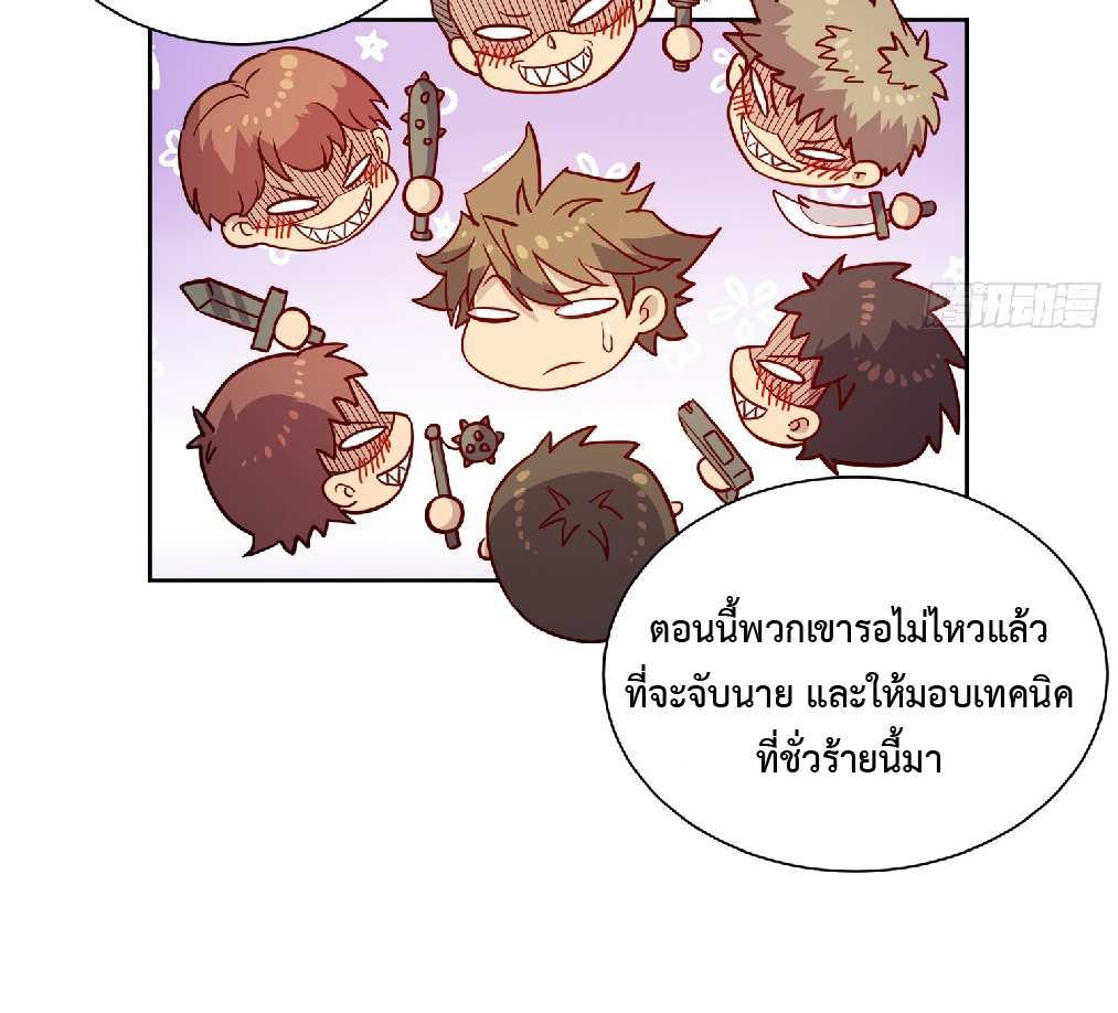 The People On Earth Are Too Ferocious ตอนที่ 131 หน้า 33