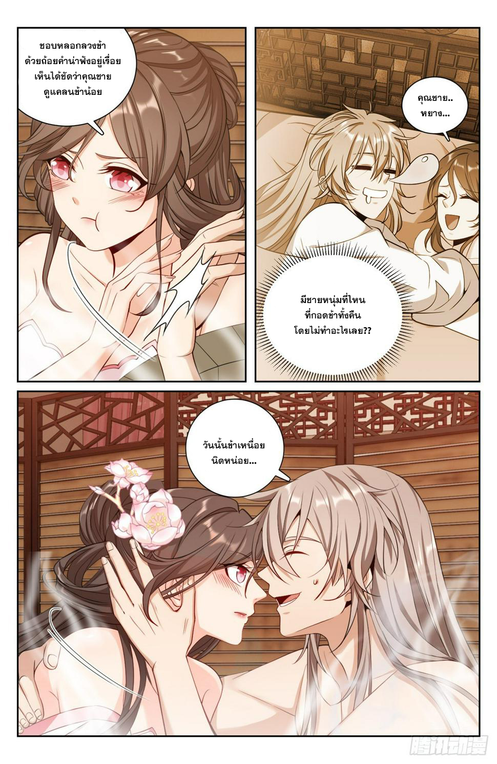 ผู้พิทักษ์รัตติกาล ตอนที่ 91 หน้า 5