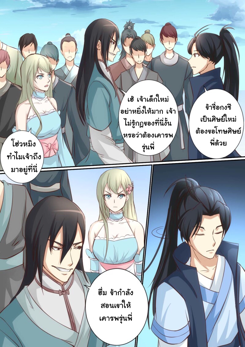 การแก้แค้นของชายผู้โดดเดี่ยว ตอนที่ 38 หน้า 5