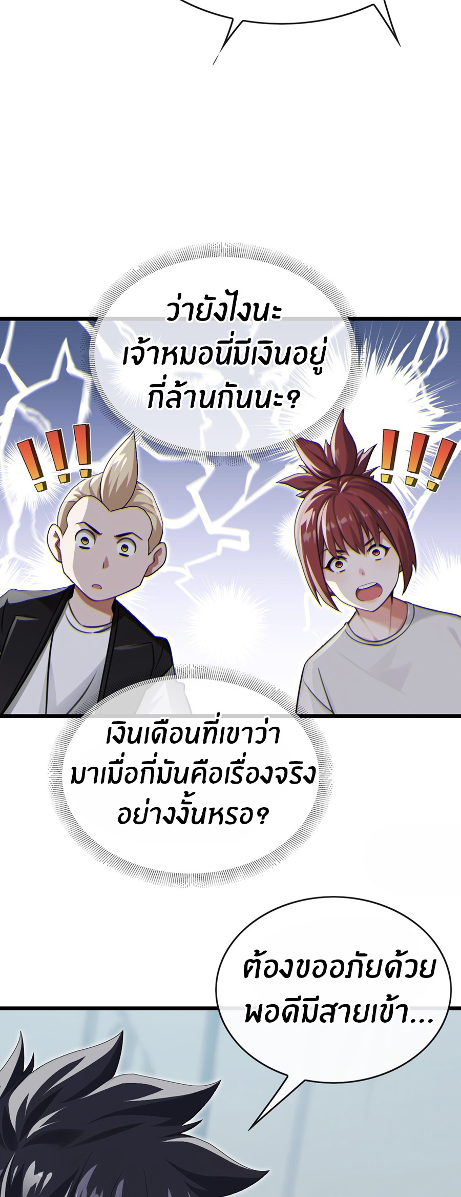 ลงจากภูเขาเพื่อมาเป็นเบ๊ภรรยา ตอนที่ 64 หน้า 10