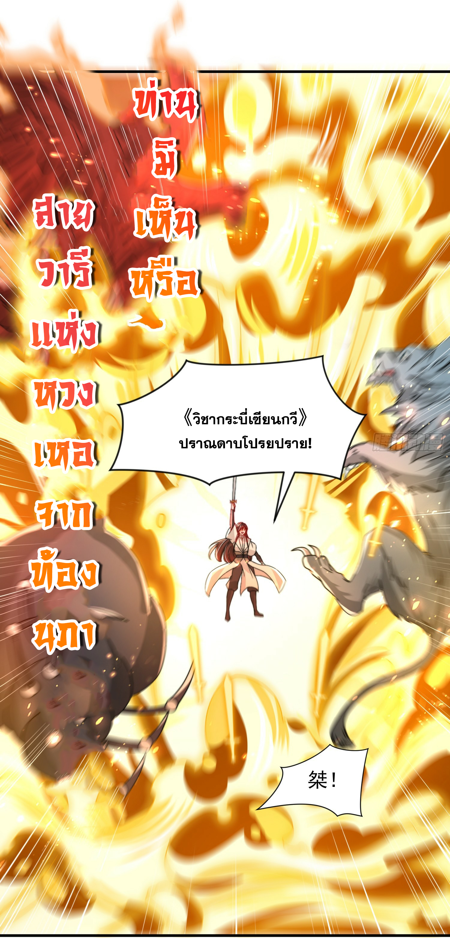 พิชิตใจท่านอาจารย์หญิงผู้งดงาม (ทันจีน) ตอนที่ 9 หน้า 57