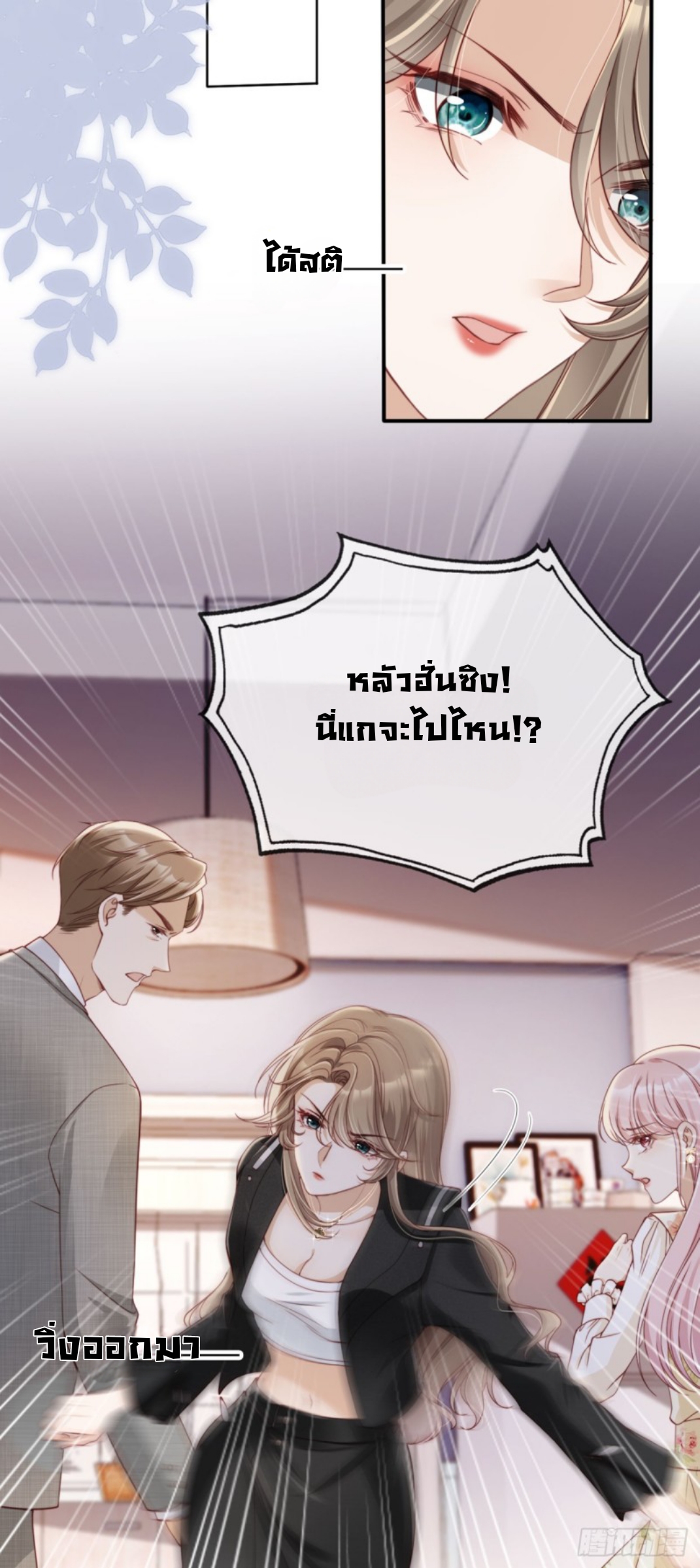 เกิดใหม่ทั้งทีได้สามีพิการซะงั้น? ตอนที่ 1 หน้า 4