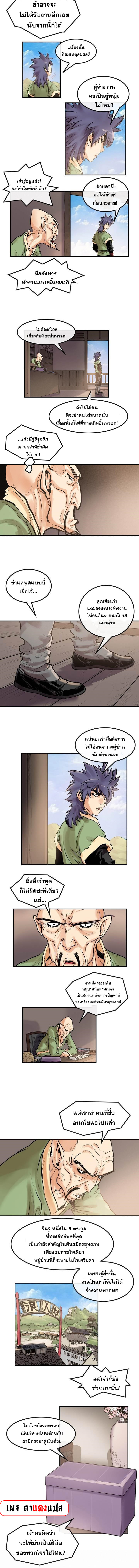 จักรพรรดิ์เซียนกำปั้น ตอนที่ 16 หน้า 5