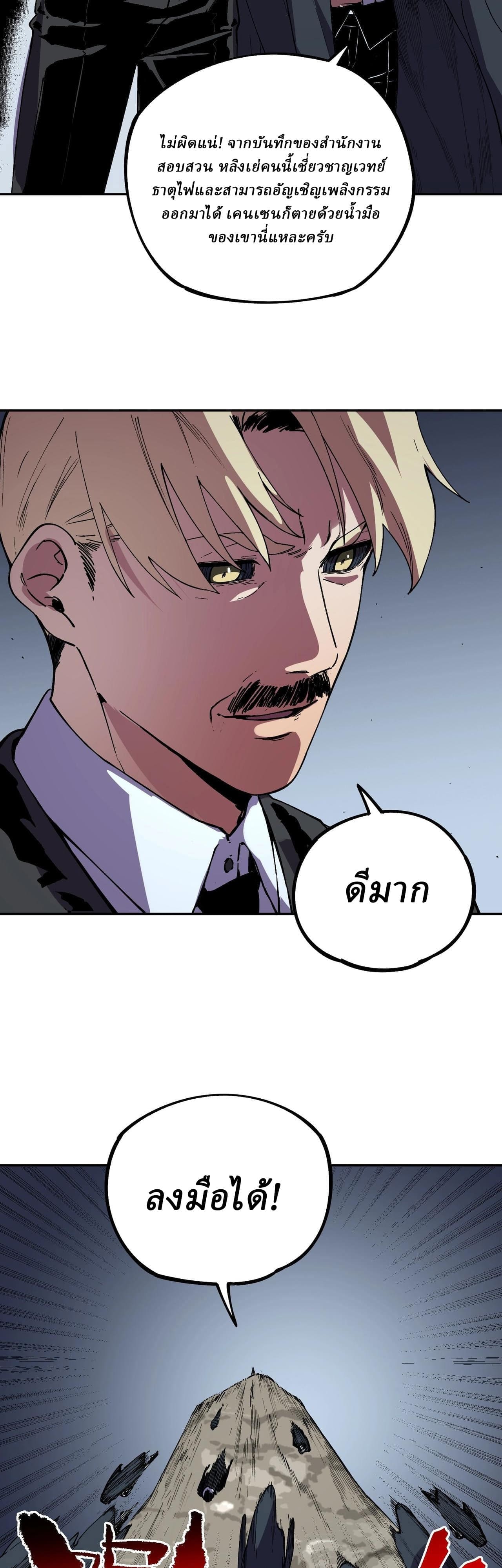 Supreme Curse Master ตอนที่ 55 หน้า 8