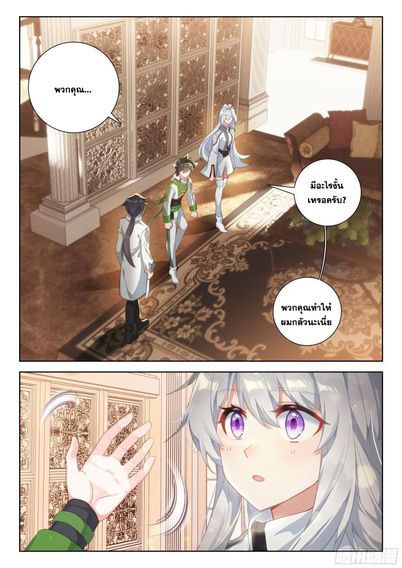 Soul Land IV – The Ultimate Combat มหาศึกการต่อสู้ ตอนที่ 256 หน้า 9