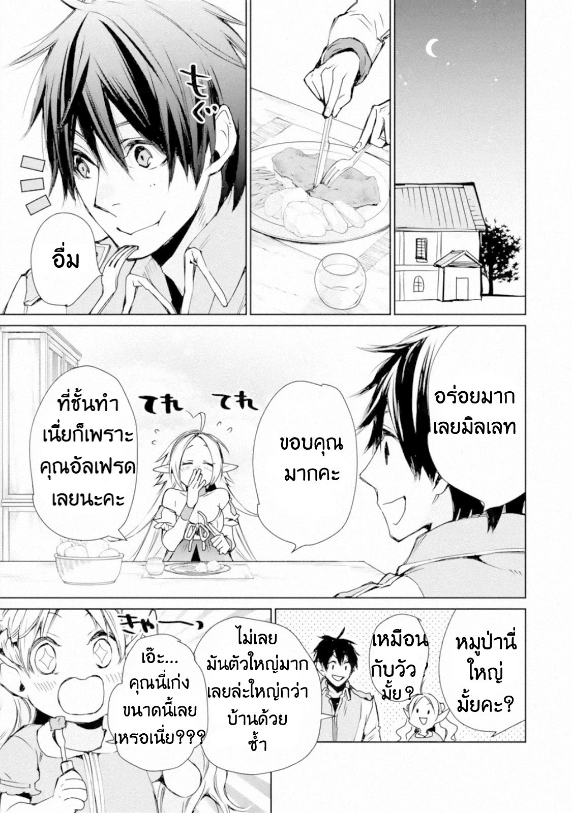 The Strongest Wizard Becomes a Countryside Guardsman After Taking an Arrow to the Knee ตอนที่ 3 หน้า 40