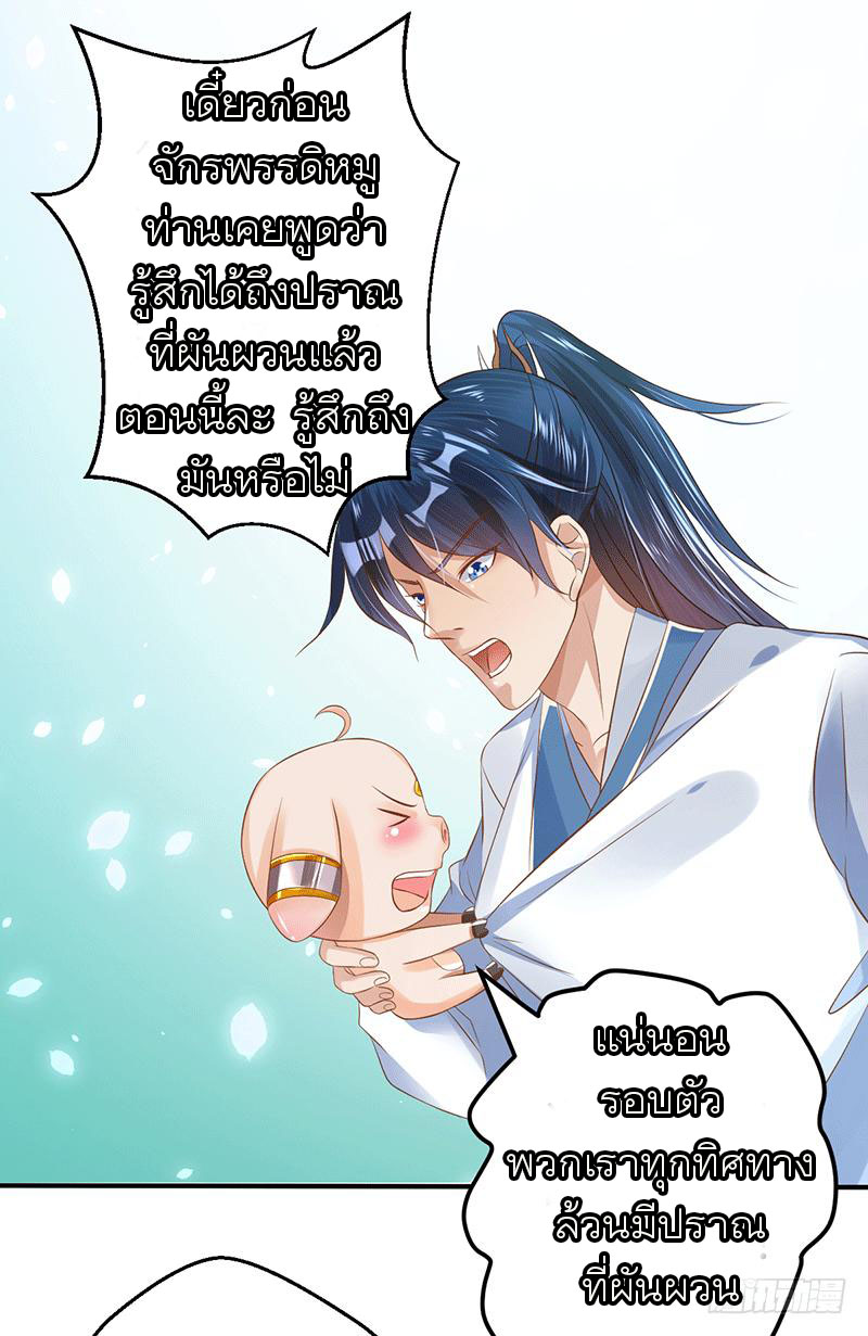 Peerless Scripture of Chaos ตอนที่ 37 หน้า 6