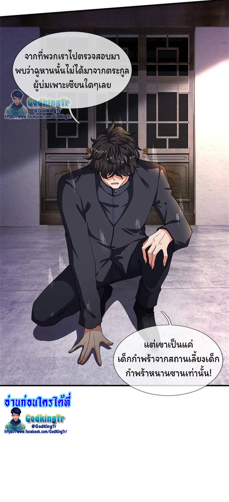 ราชาเทพนิรันดร์ (Eternal god king) ตอนที่ 175 หน้า 19
