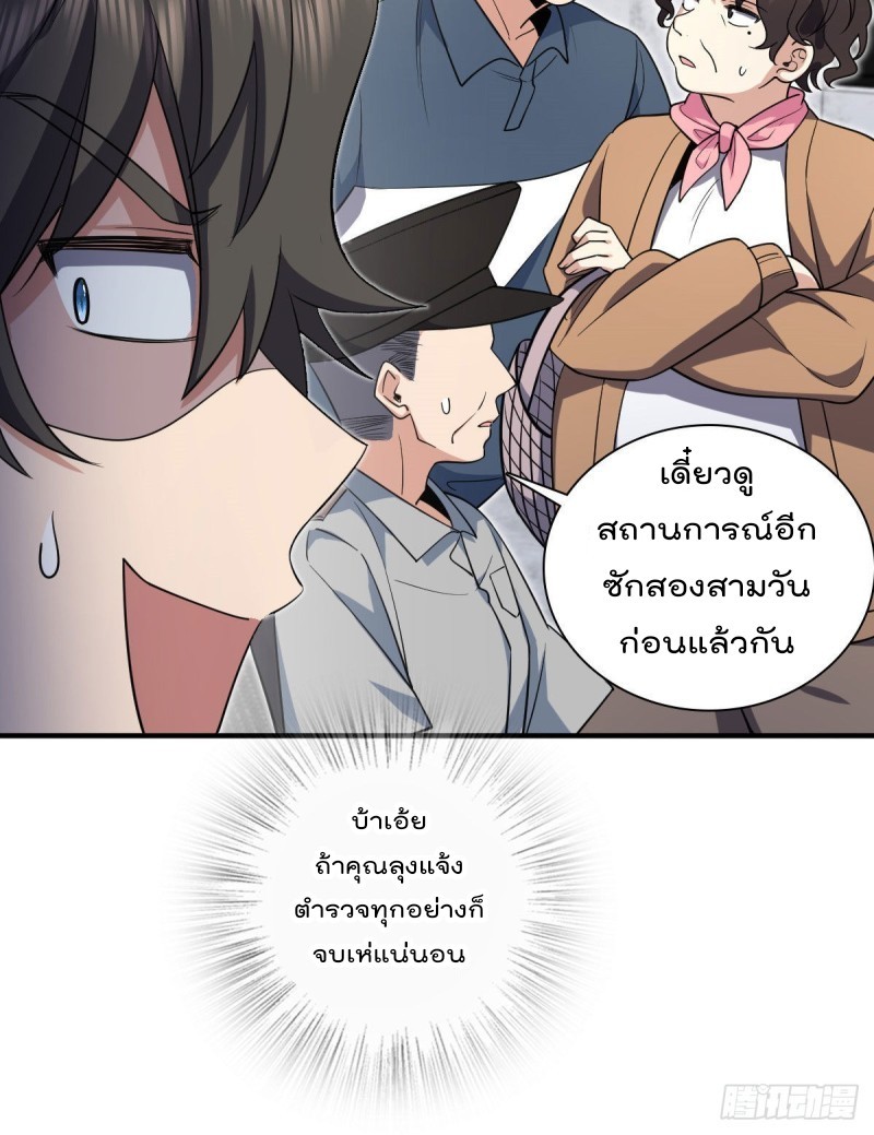 ภรรยาผมเป็นผู้ฝึกตนเมื่อพันปีก่อน ตอนที่ 15 หน้า 21