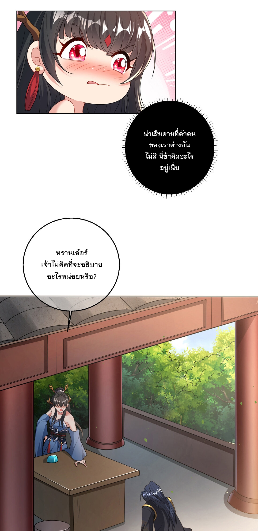 ได้โปรด ข้าไม่อยากตกหลุมรักอาจารย์ของข้าเลยจริงๆ (จีนตัดจบ) ตอนที่ 2 หน้า 4