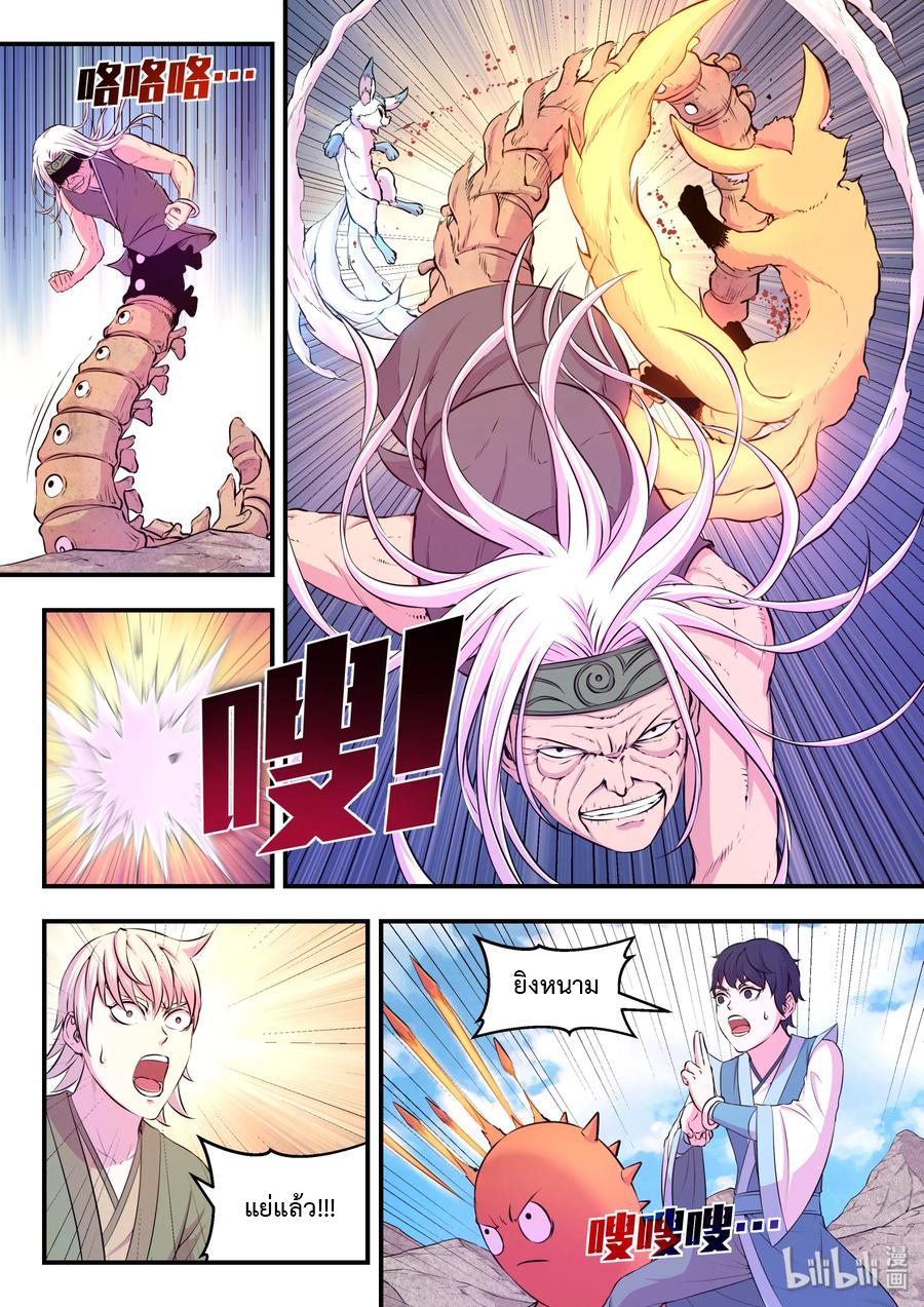 King of Spirit beast - ราชาแห่งสัตว์วิญญาณ ตอนที่ 38 หน้า 10