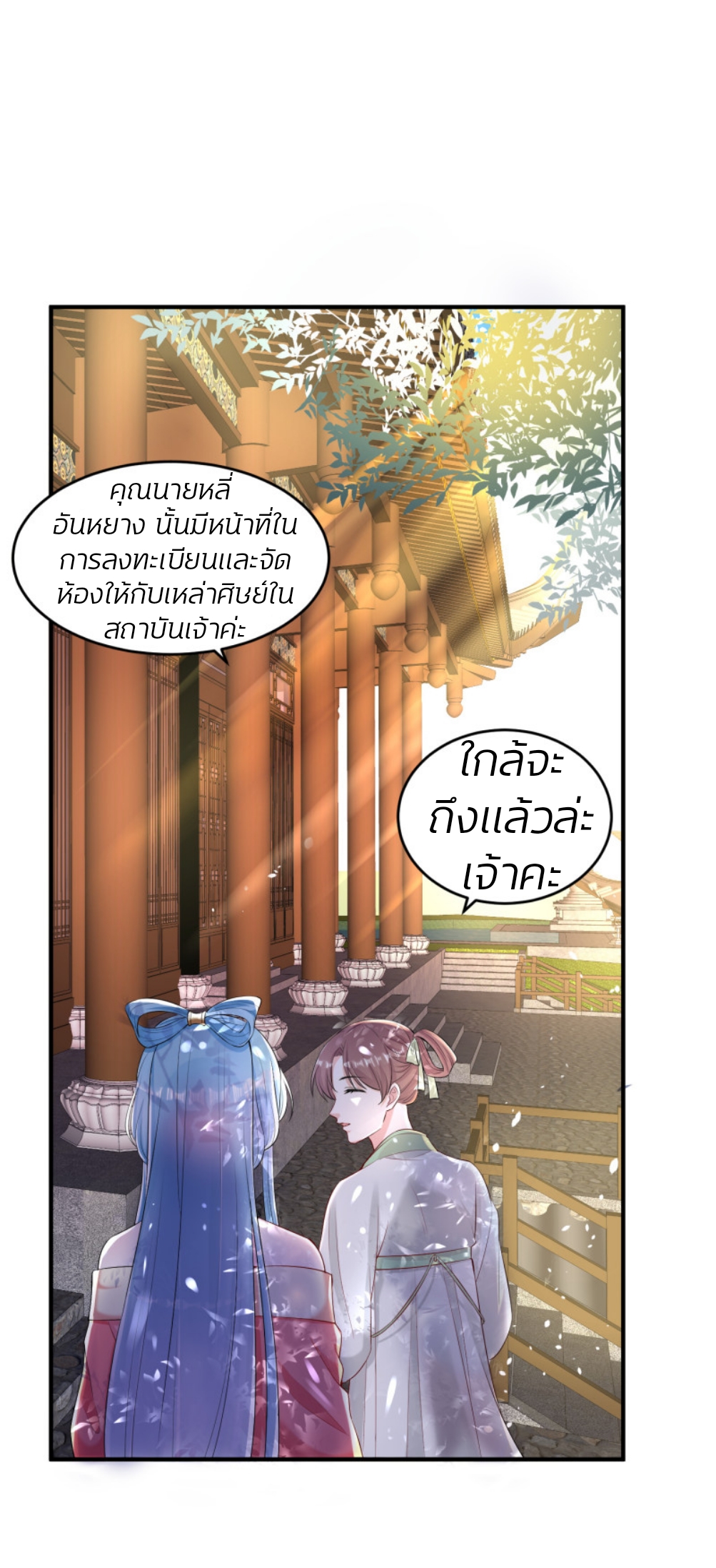 คุณหนูใหญ่แพทย์พิษมรณะ ตอนที่ 9 หน้า 2