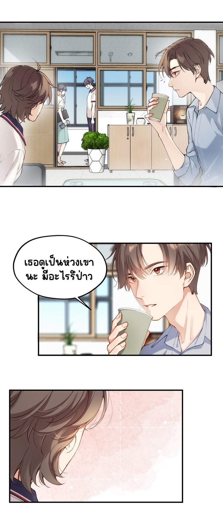 You are my unknown ตอนที่ 2 หน้า 33