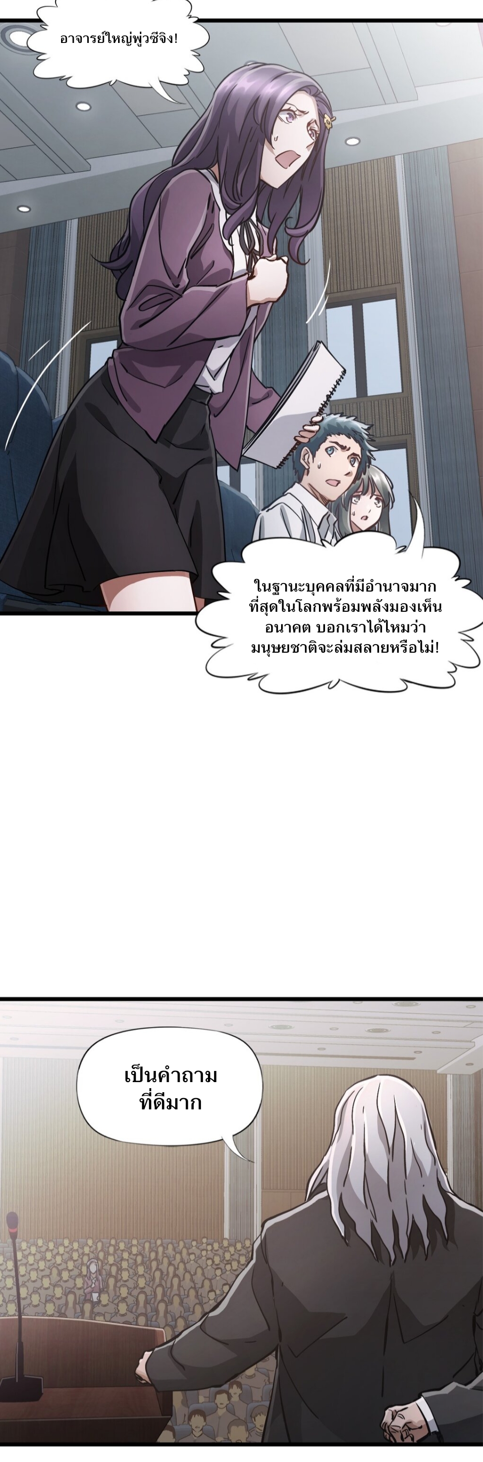 หัตถ์ของพระเจ้า ตอนที่ 5 หน้า 13