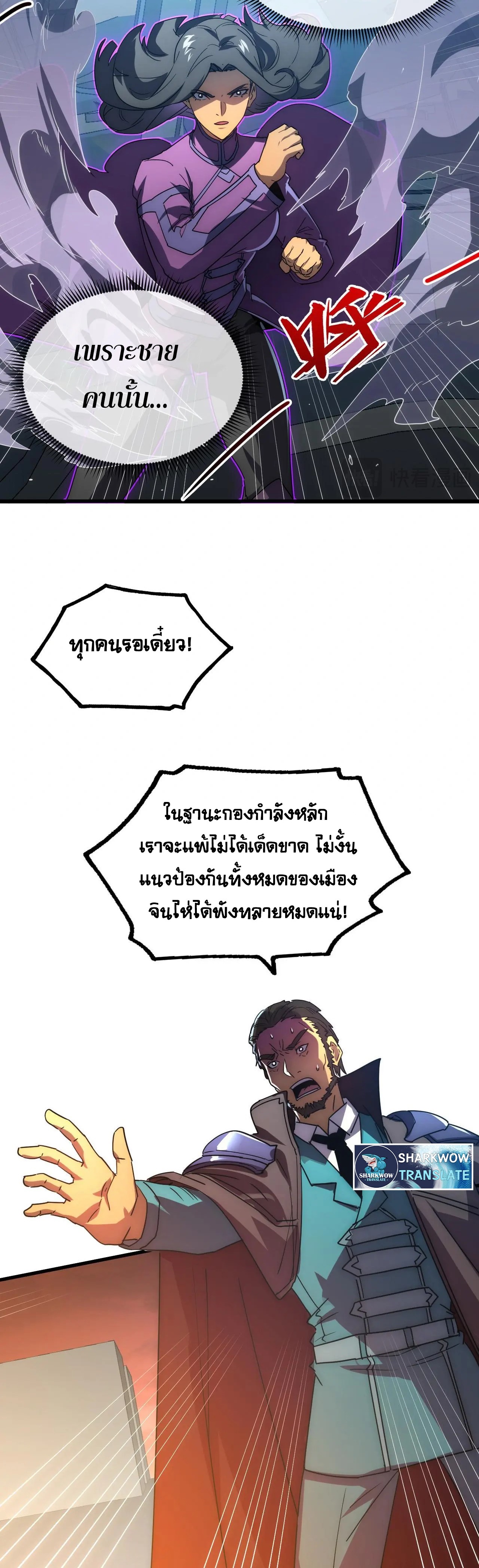 Rise From The Rubble |  เศษซากวันสิ้นโลก ตอนที่ 226 หน้า 25