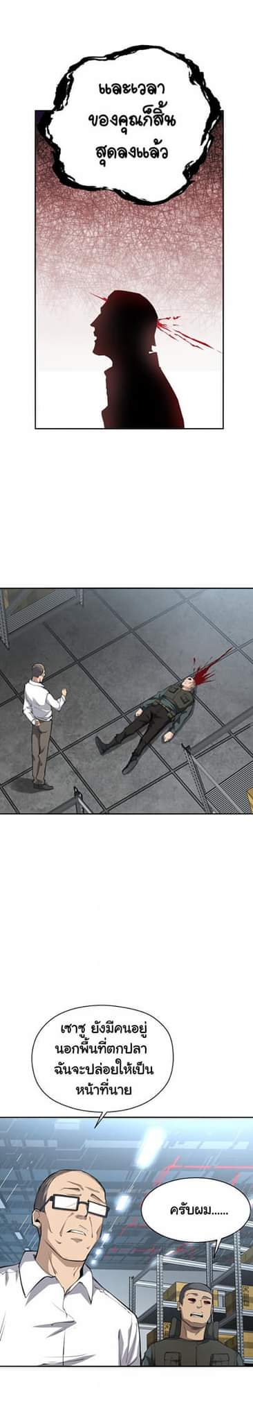 [ภัยพิบัติแห่งยุคสุดท้าย] ตอนที่ 35 หน้า 15