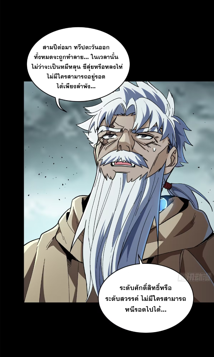 Legend of Star Genera ชนจีน ตอนที่ 303 หน้า 72