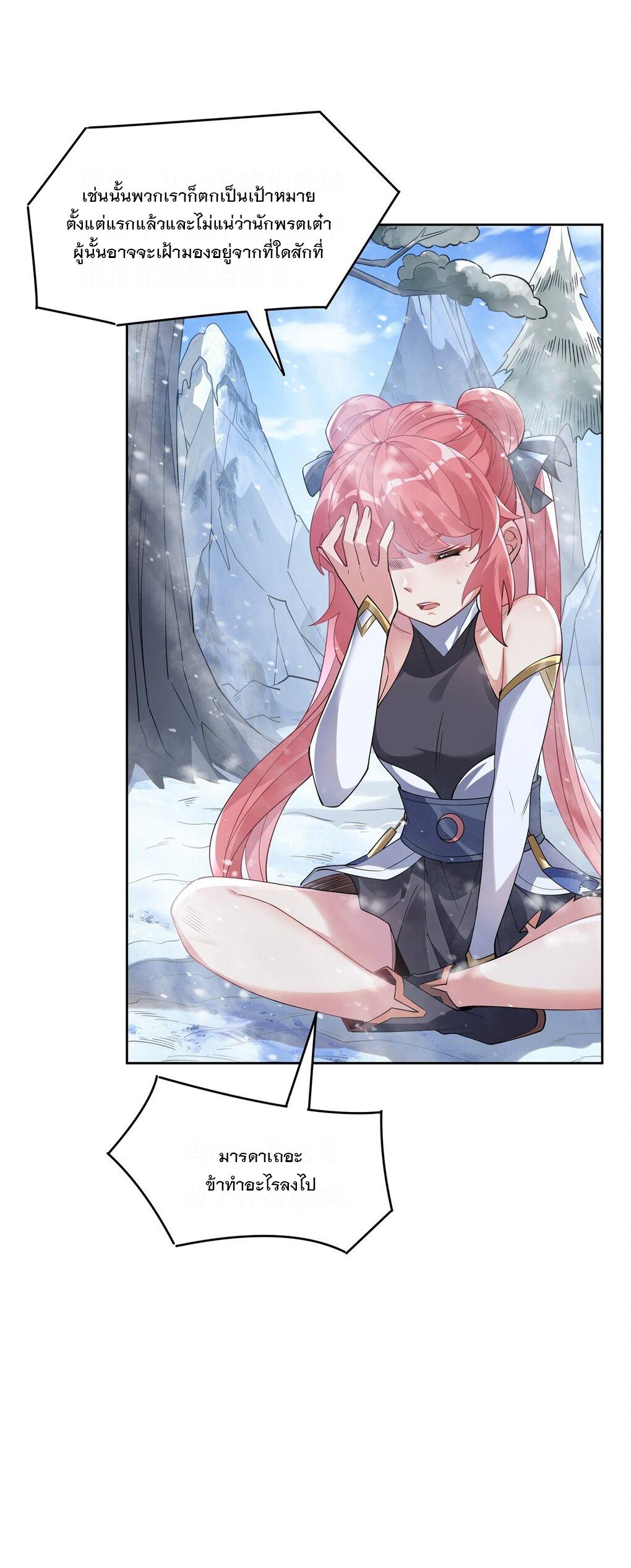 ศิษย์ของข้าล้วนมีอนาคตที่ยิ่งใหญ่ (ชนจีน) ตอนที่ 47 หน้า 35