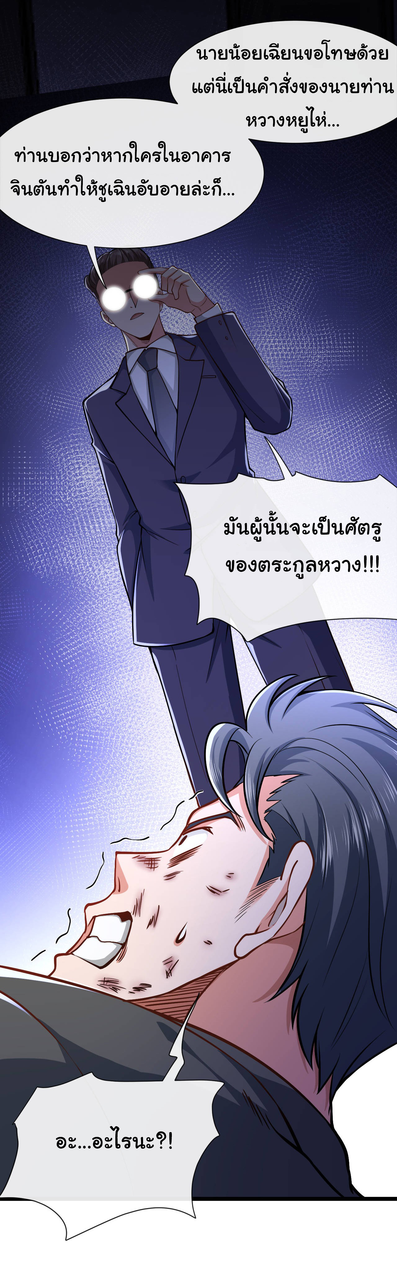 Chu Chen, the trash son-in-law ตอนที่ 33 หน้า 26
