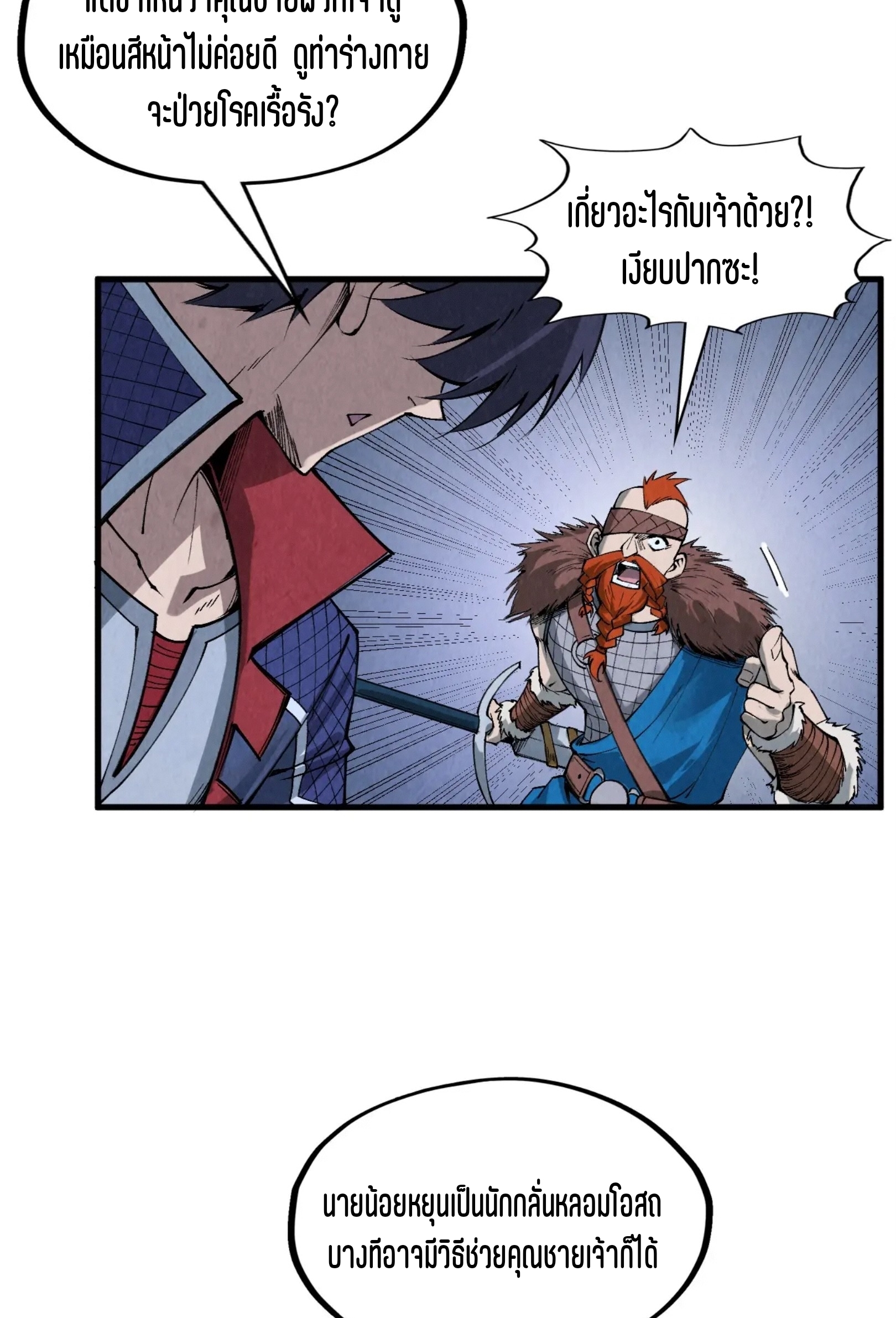 มหาเทพนิรันดร์กาล ตอนที่ 201 หน้า 42