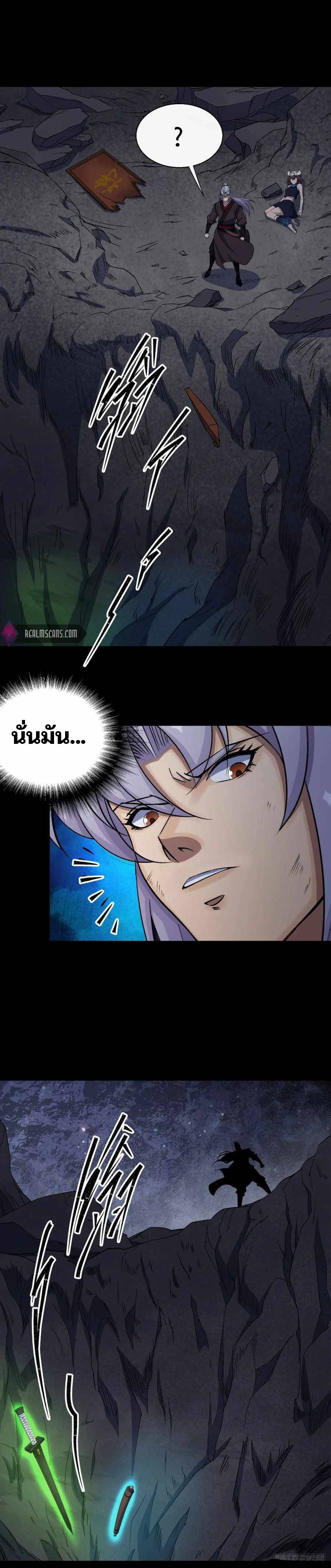 มหาปราชญ์ผู้ยิ่งใหญ่ ตอนที่ 35 หน้า 4