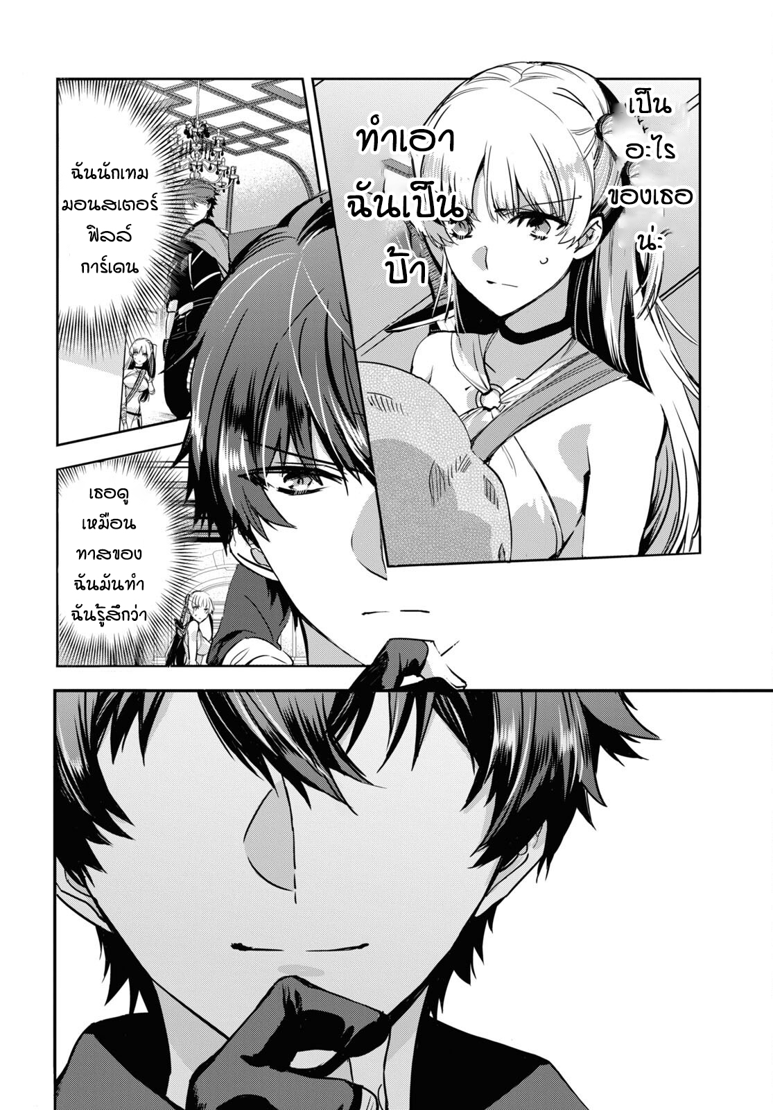 การหวนคืนของเทมเมอร์สุดอ่อน ตอนที่ 2 หน้า 26