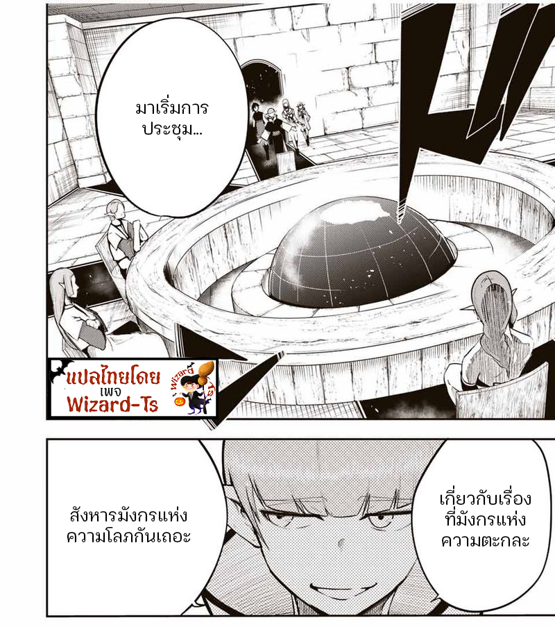 Dorei Tensei Sono Dorei Saikyou no Moto Ouji ni Tsuki ตอนที่ 51 หน้า 2