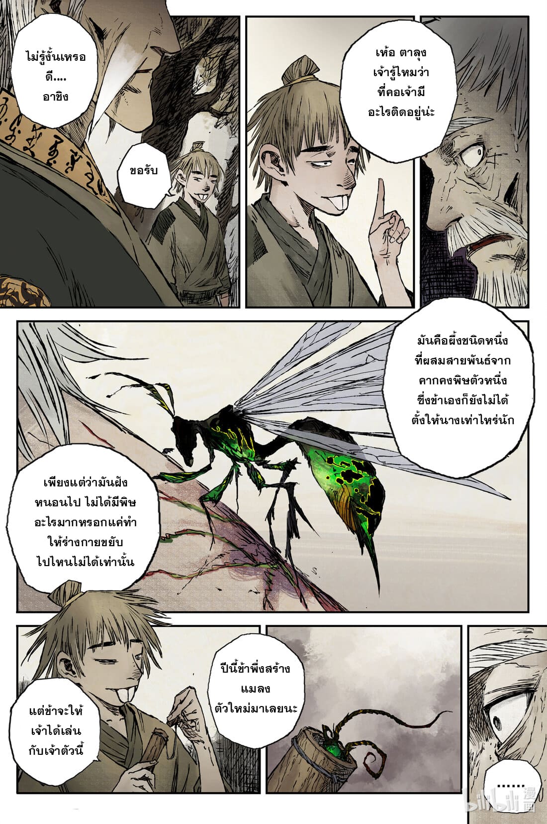 บันทึกการเดินทางสู่มรรคา ตอนที่ 29 หน้า 8