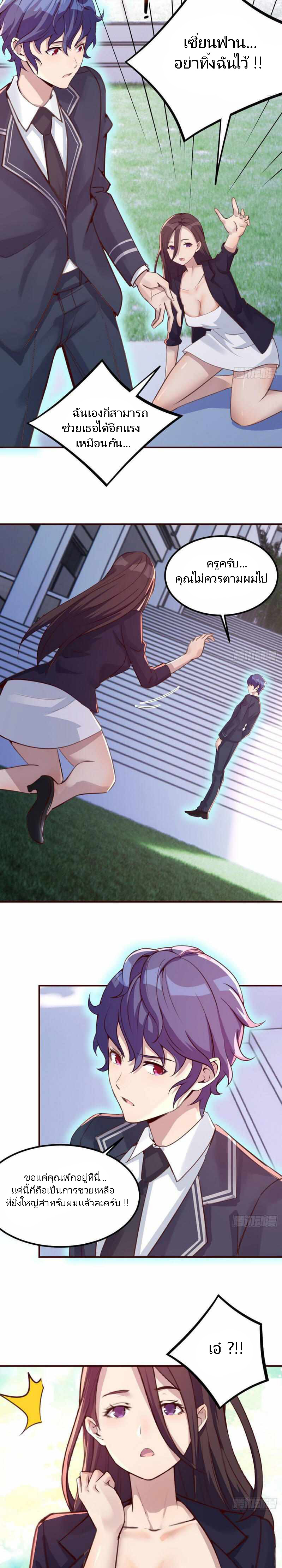 ฉันจะไม่พลาดโอกาสจากสิ่งใดไป หากความเร็วของฉันมันมีมากพอ ตอนที่ 10 หน้า 10