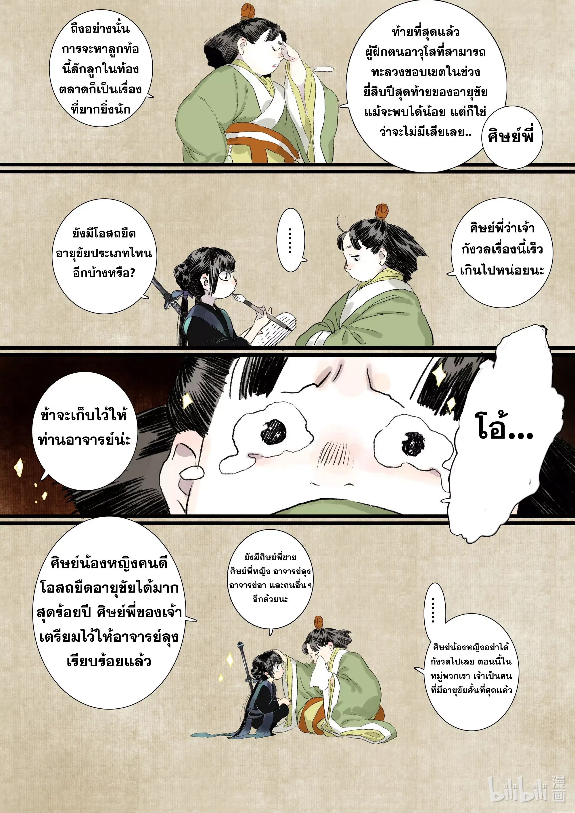 Song of the Sky Walkers - ลำนำล่องนภา ตอนที่ 97 หน้า 18