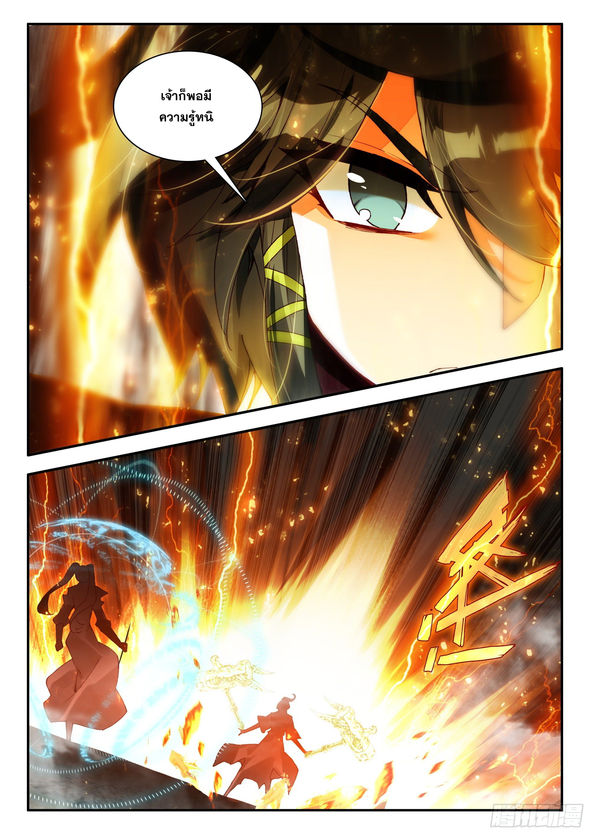 Heavenly jewel change ตอนที่ 86 หน้า 16