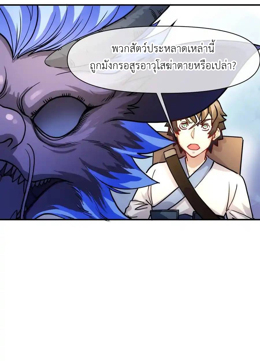 Travel through the world of cultivation, but you can connect to the Internet (ซีซั่น1) ตอนที่ 19 หน้า 38