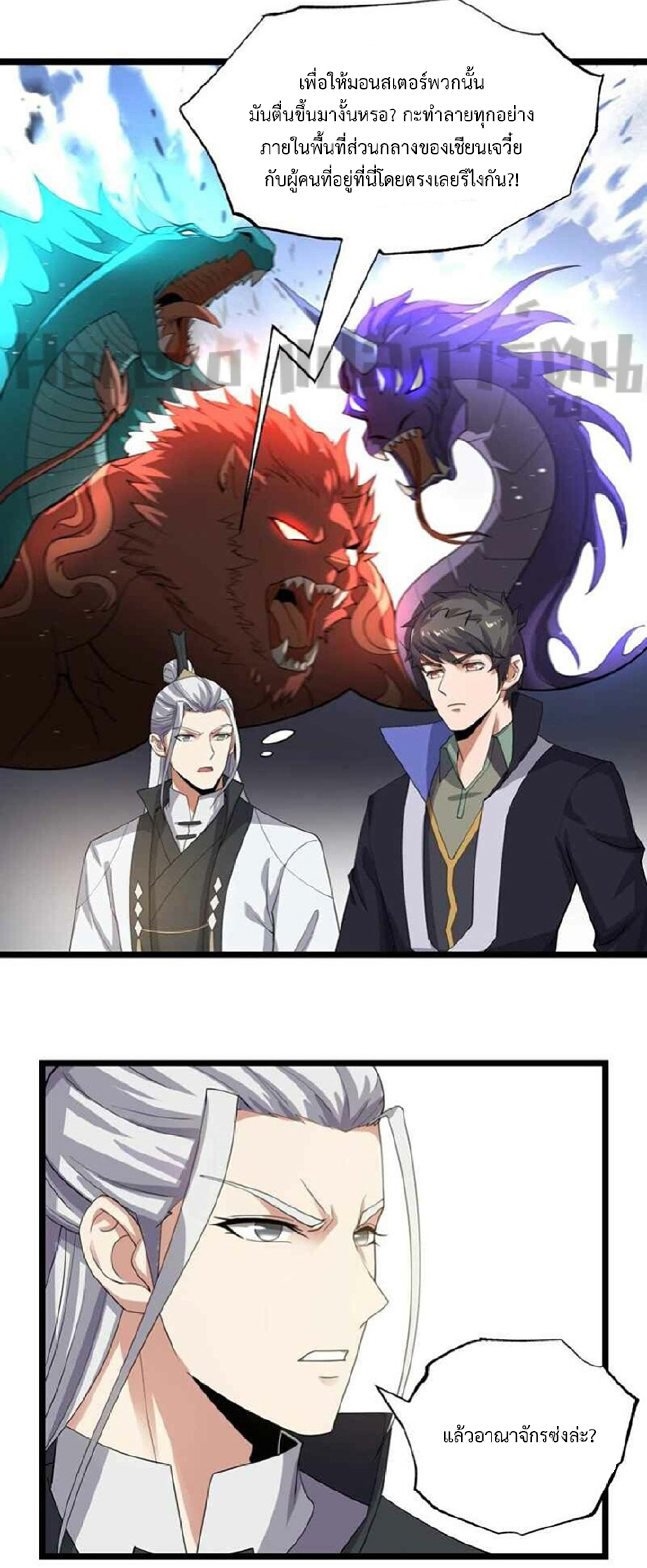 ทหารเซียน มาหาเมียที่ต่างโลก Super Warrior in Another World ตอนที่ 5 หน้า 3