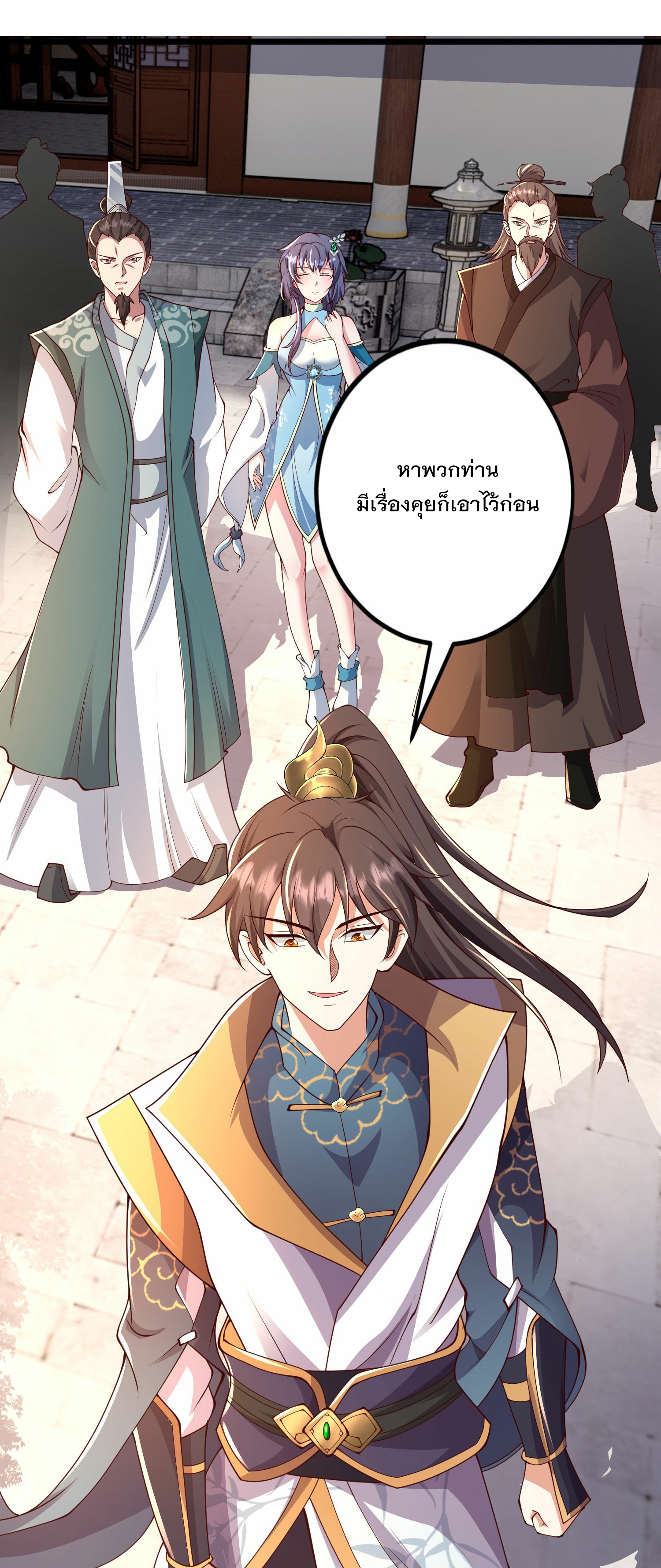 การกลับมาของเทพมาร ตอนที่ 25 หน้า 11