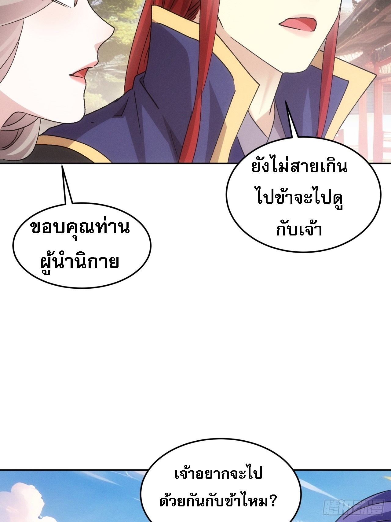 ข้าจะกำหนดชะตาตัวเอง ทันจีน ตอนที่ 189 หน้า 23