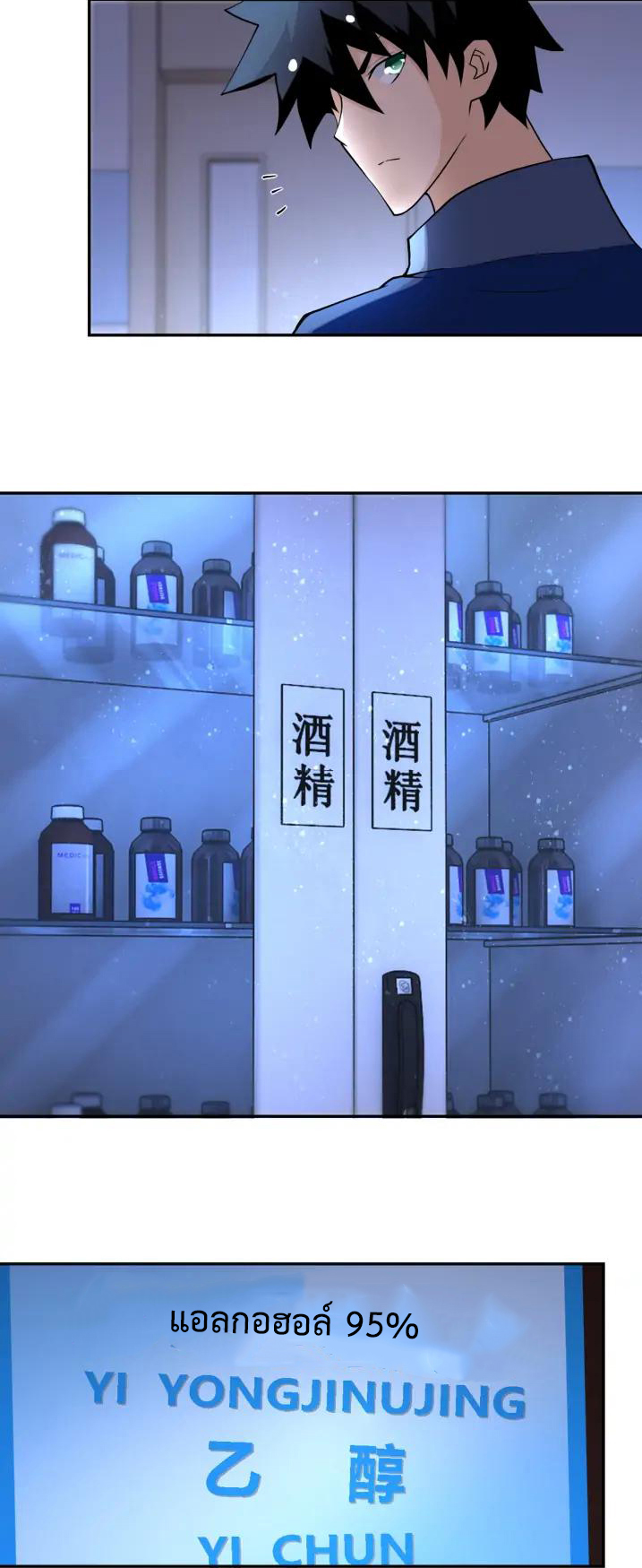 Apocalyptic Super System ตอนที่ 88 หน้า 7